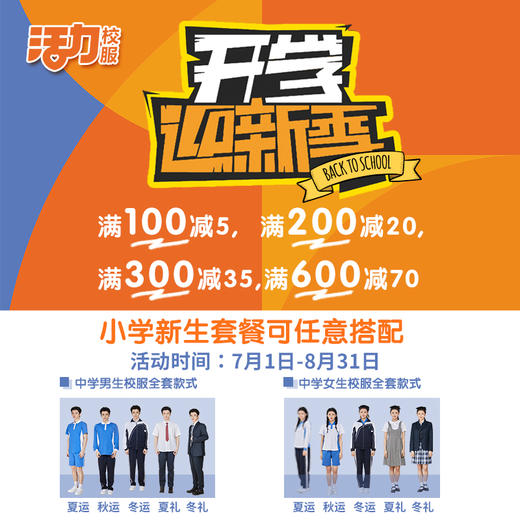 留档·2024深圳校服中学生新生套餐男女（4件套、6件套、8件套） 商品图0