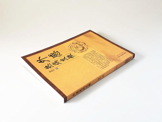 外感热病发微【白长川】 商品图3