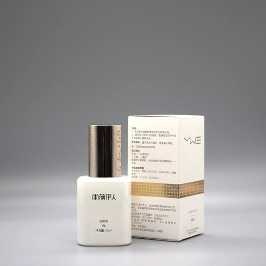雨薇伊人焕肤雪颜液新品玉颜液40ml正品锁水保湿修护焕白肌肤 商品图3