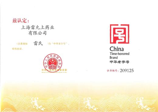 【上海医药·雷氏】益生元西梅饮30ml*5袋/盒 商品图9