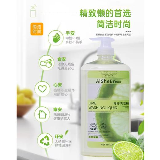 自营（菲小主）-爱舍儿青柠 生姜洗洁精大瓶特惠厨房清洁洗碗果蔬食品用 商品图3