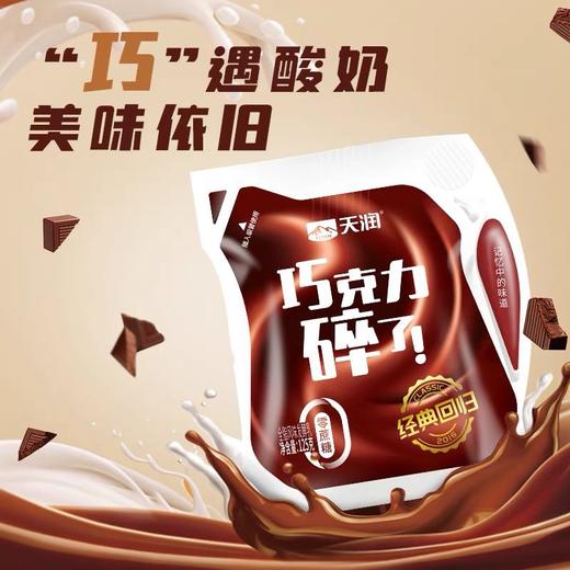 天润巧克力碎了 125g/袋*5袋新疆特产 商品图0