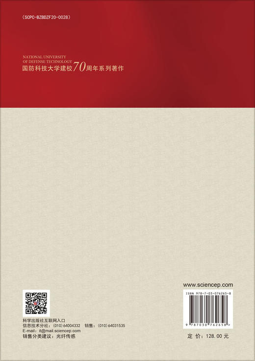 远程光纤水听器系统非线性效应 商品图1
