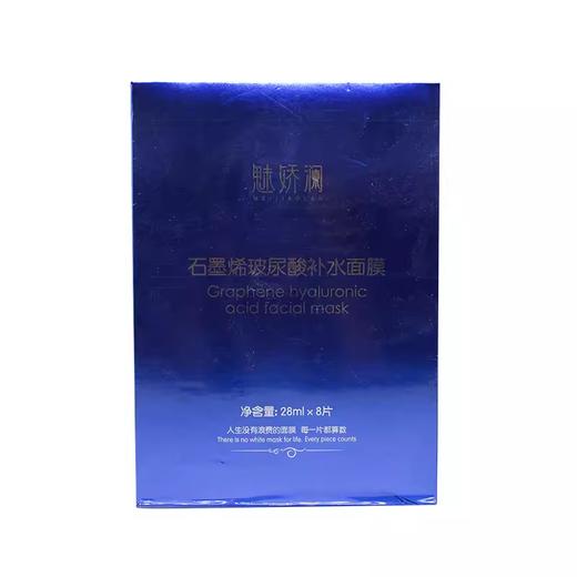 魅娇澜石墨烯玻尿酸补水面膜28ml/8片美容院正品直发包邮深层补水 商品图4