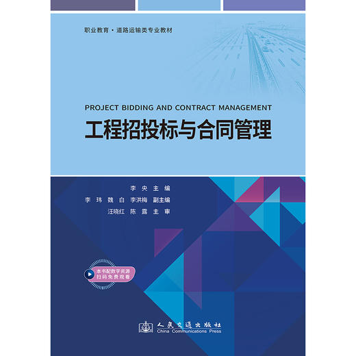 工程招投标与合同管理 商品图3