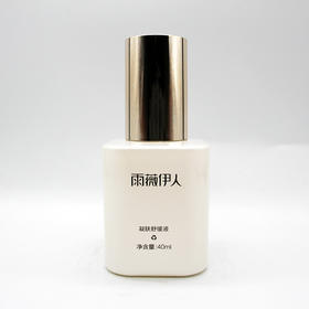 雨薇伊人凝肤舒缓液原凝润精华液40ml美容院正品直发舒缓滋养