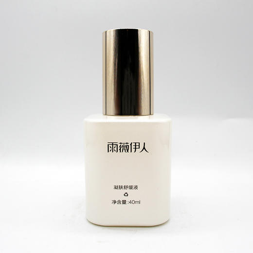 雨薇伊人凝肤舒缓液原凝润精华液40ml美容院正品直发舒缓滋养 商品图0