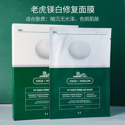 韩国 VT范特 老虎2代积雪草双倍修护保湿面膜 全系列 28ml*6片 商品图8