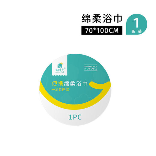 【一次性毛浴巾套装】有时光一次性毛巾加大浴巾洗脸巾单独旅行酒店宾馆便携吸水洗澡巾，够轻够小，才能说走就走。ry 商品图9