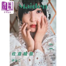 预售 【中商原版】Maiden TV指南VOICE STARS特集 佐仓绫音封面 日文原版 Maiden TVガイドVOICE STARS特別編集 佐倉綾音