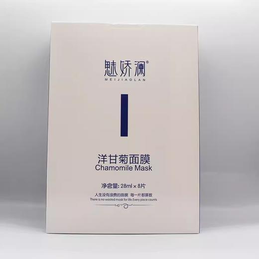 魅娇澜洋甘菊修护面膜28ml*8片美容院正品直发包邮修复角质层补水 商品图0