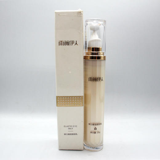 雨薇伊人弹力臻宠眼部乳20g美容院直发正品包邮淡化细纹滋润眼周 商品图1