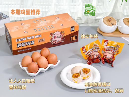天津特产！【麻酱鸡蛋】传统工艺腌制 蛋黄浓香起沙 入口绵软 滑嫩鲜香 美味可口 开袋即食 商品图2