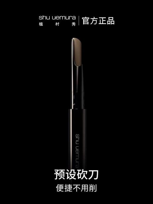 1楼植村秀自动眉笔替换芯 商品图0