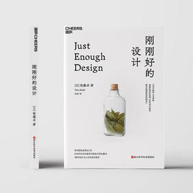 刚刚好的设计 为了超越，我们需要保持刚刚好的克制