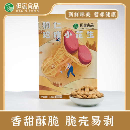 贵州特产-铜仁珍珠小花生蒜香味5袋 商品图0
