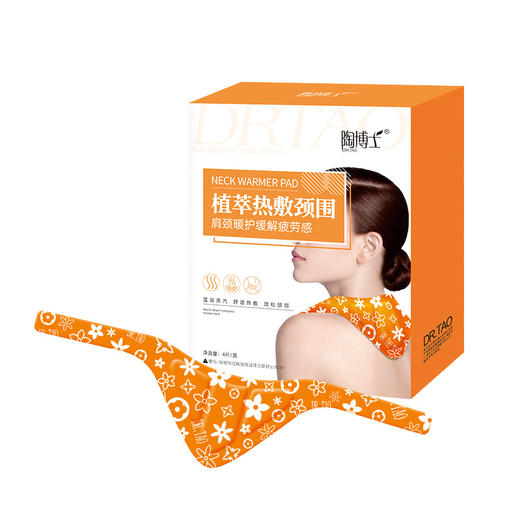 赠品蒸汽肩颈贴：呵护颈椎，缓解疲劳感，脖子好轻松 商品图1