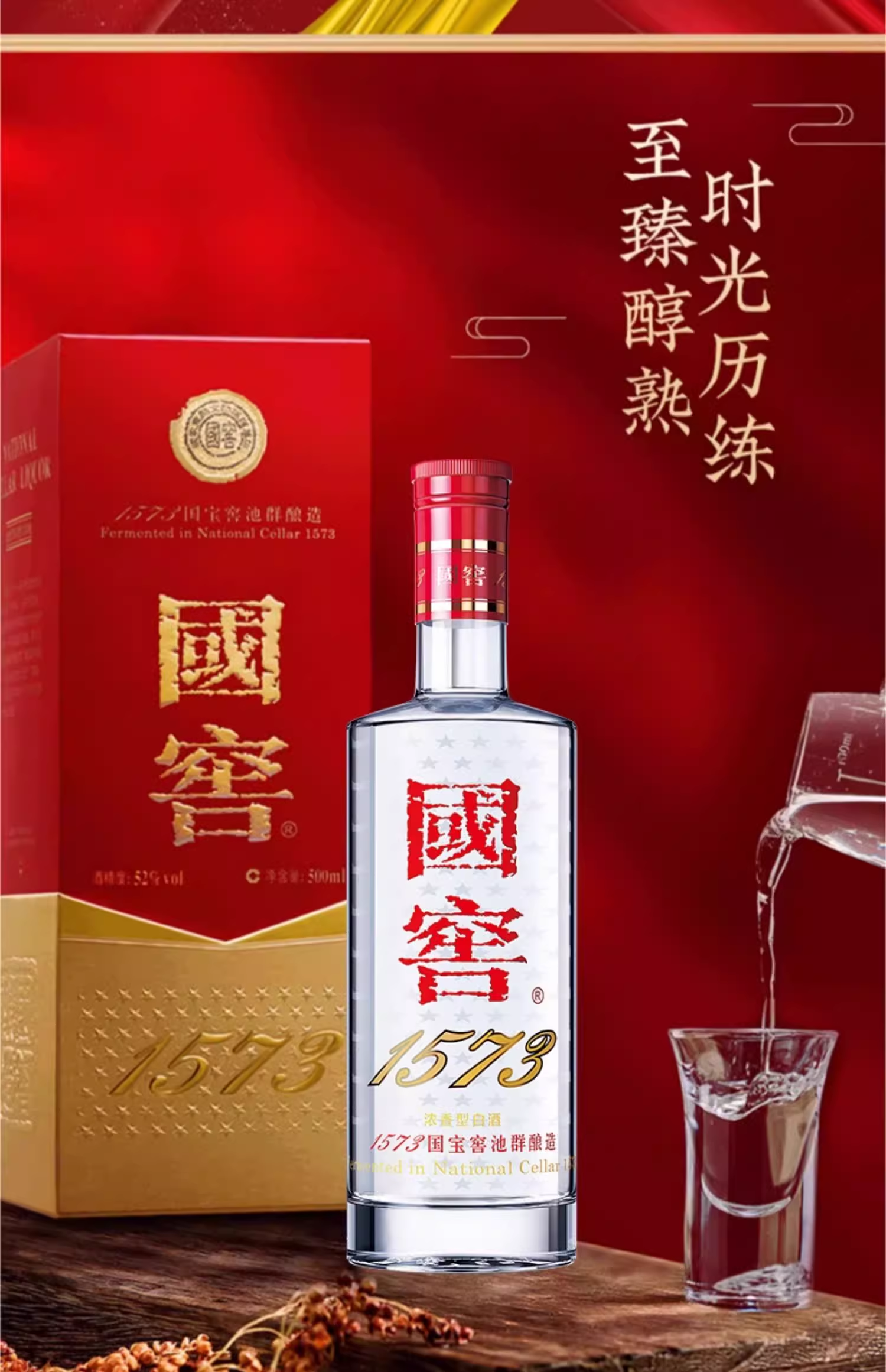 国窖酒的简介与卖点，国窖白酒特点