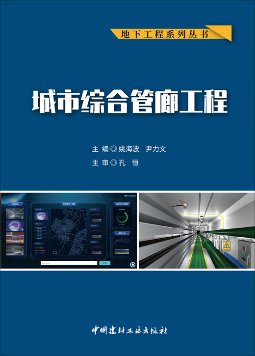 城市综合管廊工程 商品图2