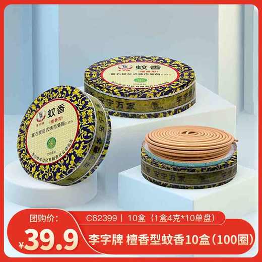 【商超版】李字牌 檀香型蚊香10盒（100圈） 商品图0