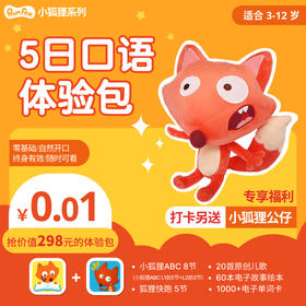 小狐狸体验包【书行专属】