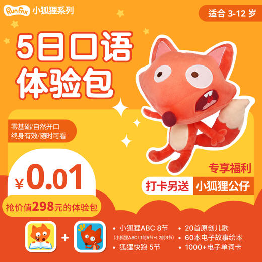 小狐狸体验包【书行专属】 商品图0