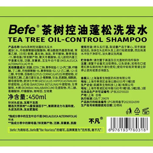 Befe 不凡 茶树控油蓬松洗发水 450ml 商品图1