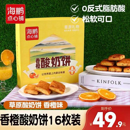 【多种口味】海鹏草原旅游季伴手礼酸奶饼280g 商品图2