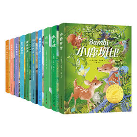 国际大奖经典名著系列（全10册）