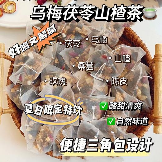 【好喝解腻！乌梅茯苓山楂茶】甄选梨丁 茯苓 苹果丁 橘皮 山楂 桑椹 乌梅 重瓣红玫瑰 苹果玫瑰洛神花夏季乌梅汤升级款免煮茶包 商品图2