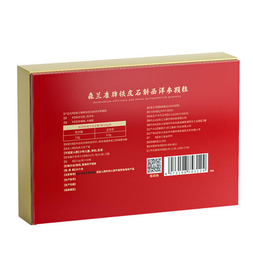 森兰康牌铁皮石斛颗粒60包 商品图6
