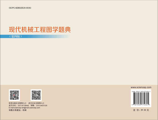 现代机械工程图学题典（第四版） 商品图1