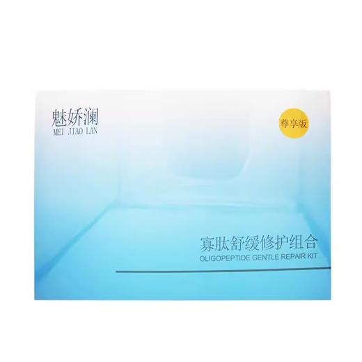 魅娇澜寡肽舒缓修护组合4件套美容院正品直发包邮修护保湿滋养 商品图0
