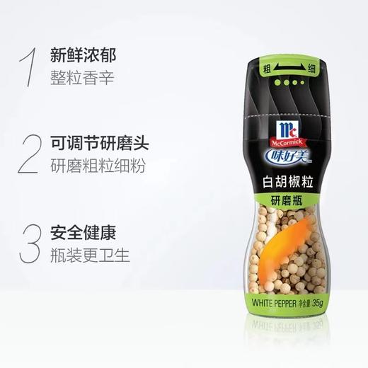 味好美白胡椒研磨瓶35g 商品图1