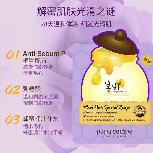 韩国 PaPa’Recipe春雨 蜂蜜面膜 全系列 6片/10片 商品图2