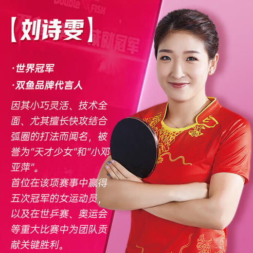 双鱼Doublefish刘诗雯林高远肖像乒乓球 收藏纪念比赛训练球官方正品 送球盒 商品图1