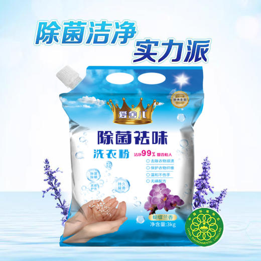 自营（菲小主）-爱舍儿除菌祛味洗衣粉3kg持久留香强力去污家用6斤实惠装机洗 商品图1