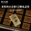【茶礼】澜沧古茶茶妈妈小青柑陈皮普洱熟茶新会柑普茶叶12颗礼盒装 商品缩略图1
