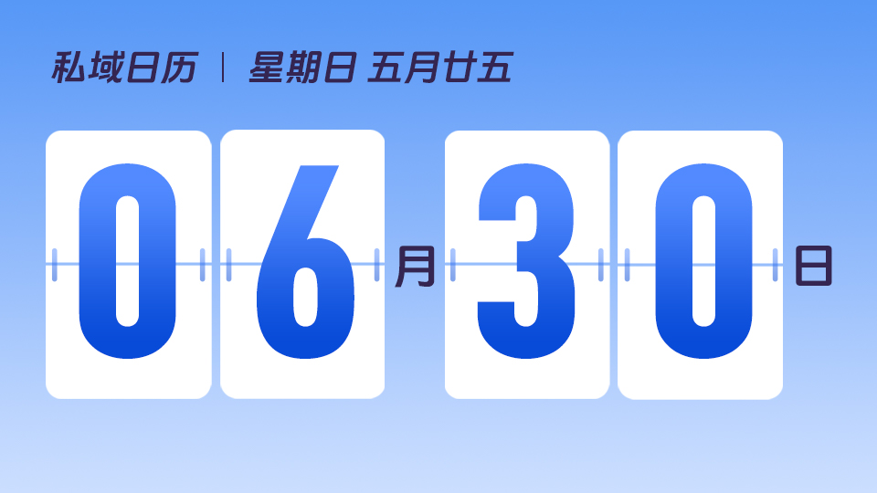 6月30日  | 社群不活跃、无人互动怎么办