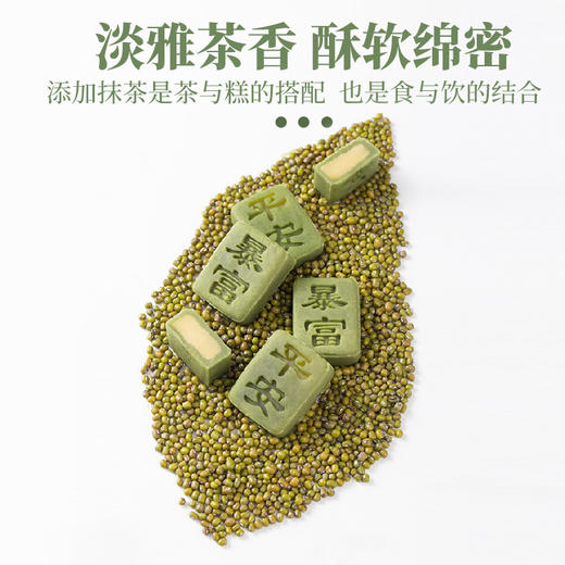 【超软糯超好吃！桃山皮绿豆茶糕】桃山皮+绿豆抹茶，口感细腻清甜，茶香馥郁，饱满绿豆馅入口柔滑，一口一个好吃不腻，早餐下午茶充饥饱腹Y 商品图1