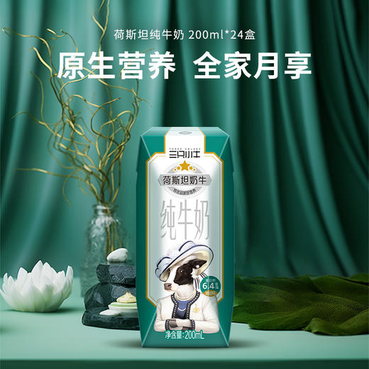 现代牧业 生牛乳 整箱 三只小牛 全脂 纯牛奶 200ml*24盒 新老包装随机发货 商品图0