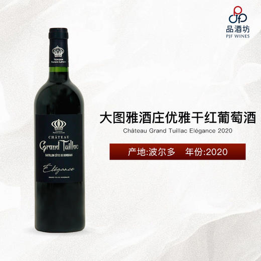 【现货】2020 Château Grand Tuillac Elégance, Bordeaux, France 大图雅酒庄优雅干红葡萄酒 商品图0