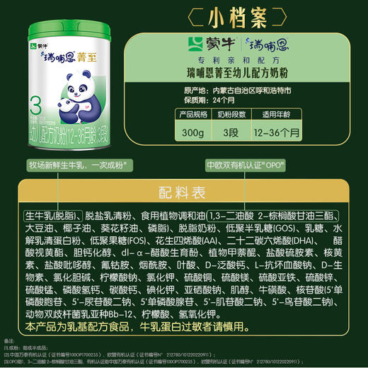 蒙牛瑞哺恩菁至3段幼儿配方奶粉300g（2022版） 商品图2