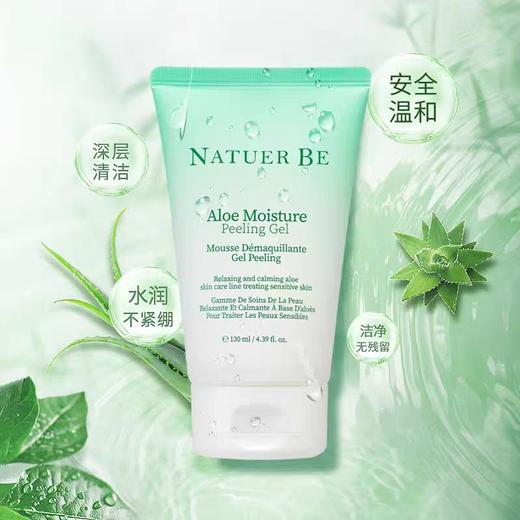 自营（天气丹）-韩国奈碧芦荟去角质乳130ml 商品图2