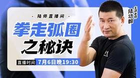 【7月6日】拳走弧圈之秘诀