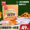【多种口味】海鹏草原旅游季伴手礼酸奶饼280g 商品缩略图4