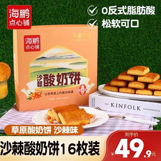 【多种口味】海鹏草原旅游季伴手礼酸奶饼280g 商品图4
