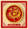 西安博物院 神兽纳福冰箱贴 远古四神兽 吉祥纳福 商品缩略图3