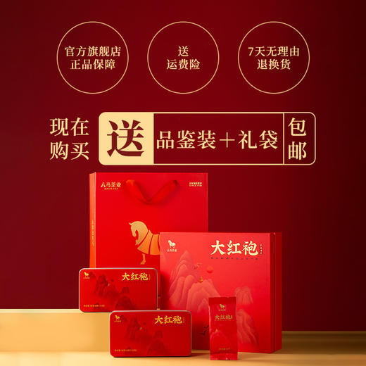 八马茶业 | 新品武夷岩茶大红袍乌龙茶送礼茶叶礼盒装160g 商品图2