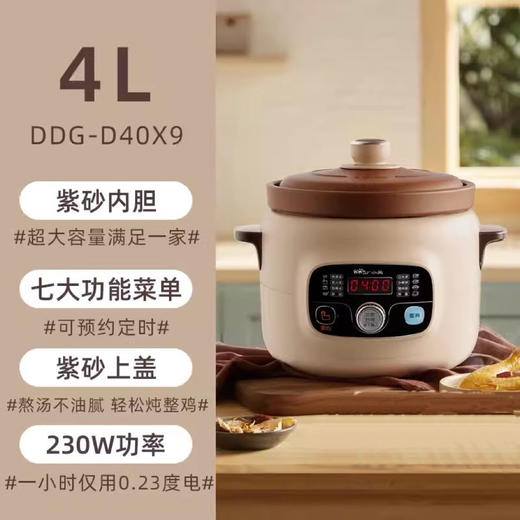 【清仓特惠5.5折，最后2个无货退款】小熊电炖锅紫砂锅炖盅煮粥煲汤米白色4L 商品图1